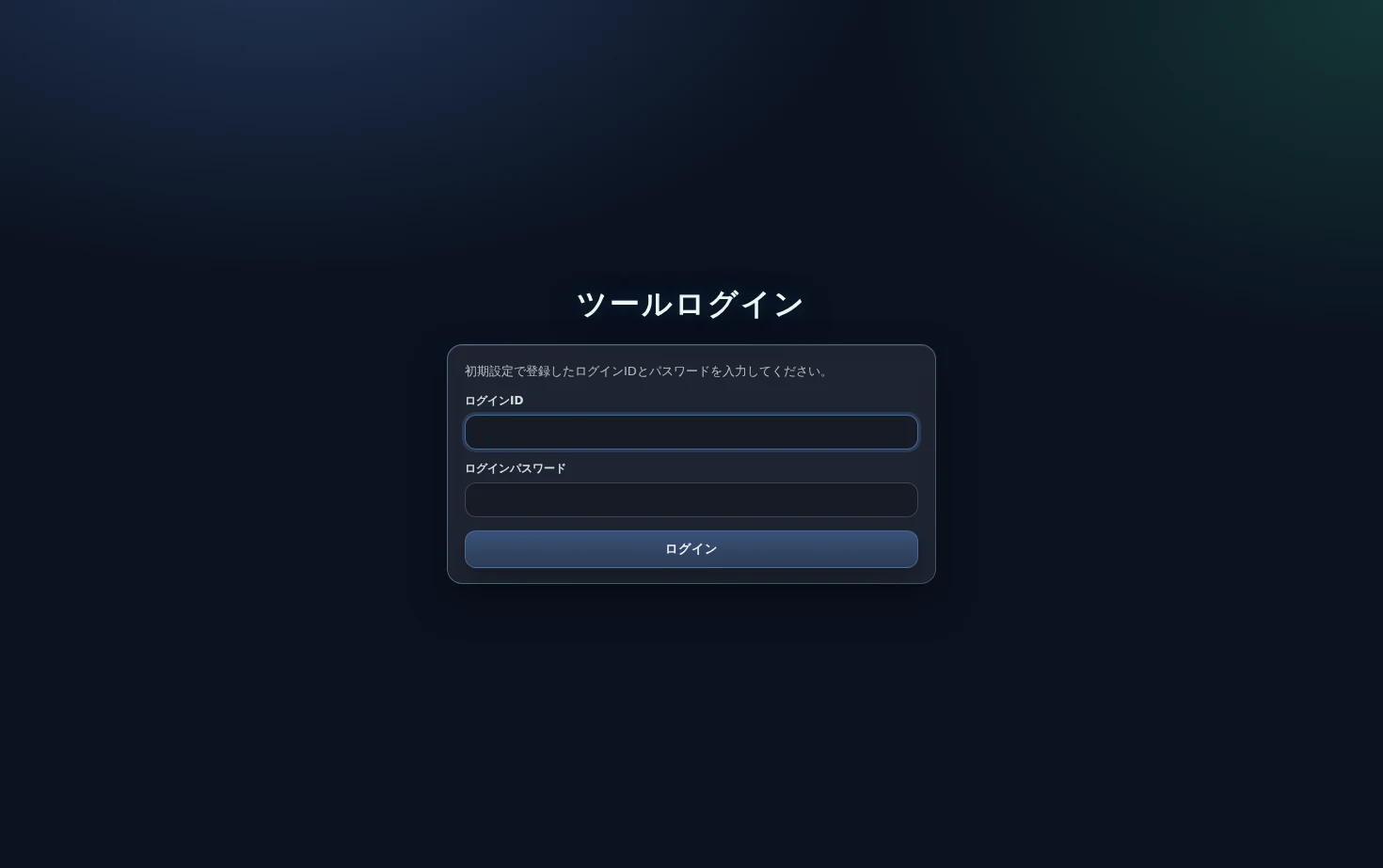 ツールログイン 页面快照